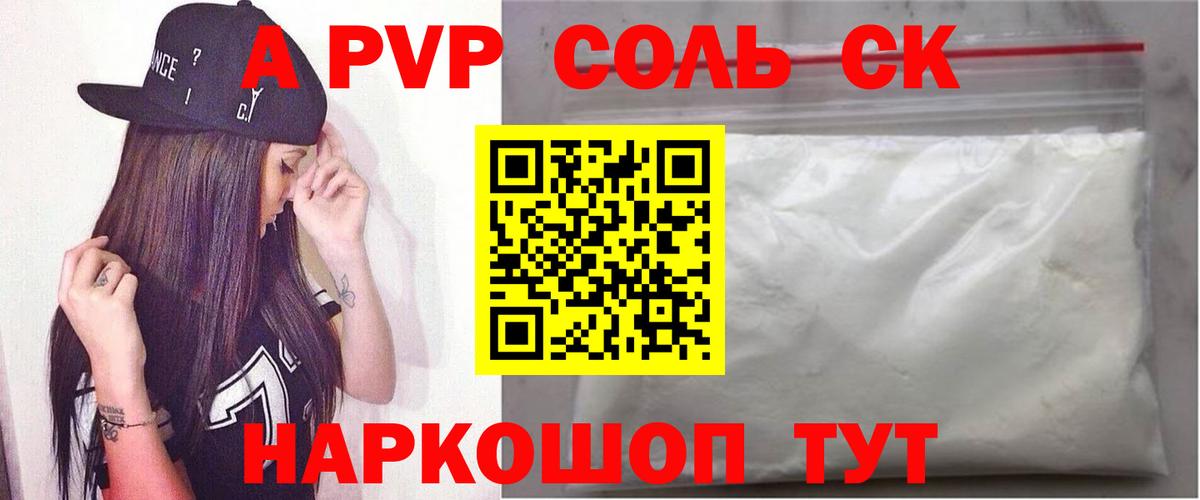 Альфа ПВП VHQ Краснокамск