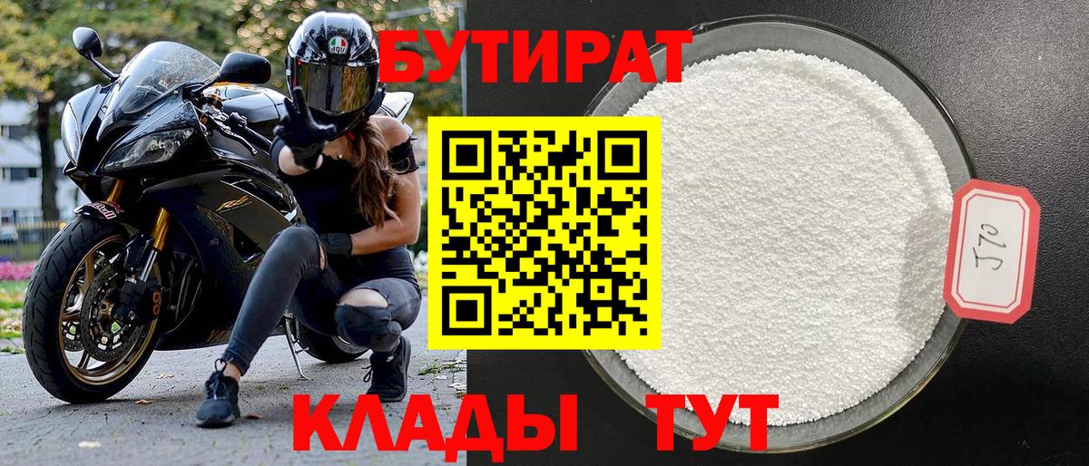 Бутират жидкий экстази Краснокамск