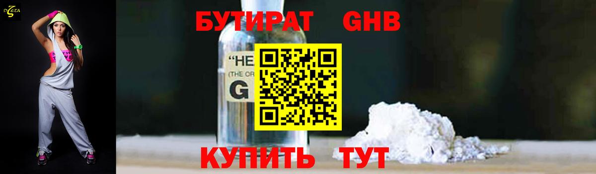 Бутират GHB  Вход с VPN  Краснокамск 