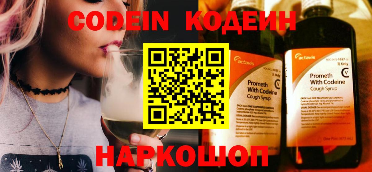 Краснокамск  Кодеиновый сироп Lean напиток Lean (лин)  Кодеин Purple Drank  Вход с VPN 