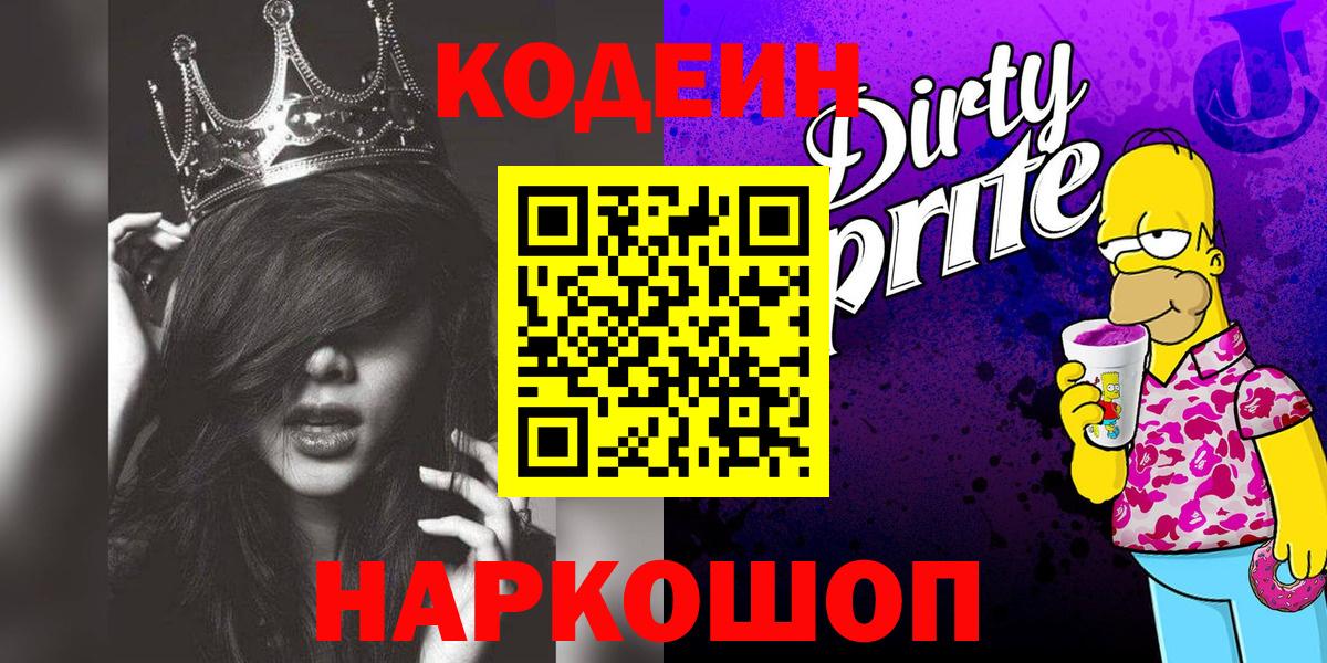 Кодеиновый сироп Lean напиток Lean (лин) Краснокамск