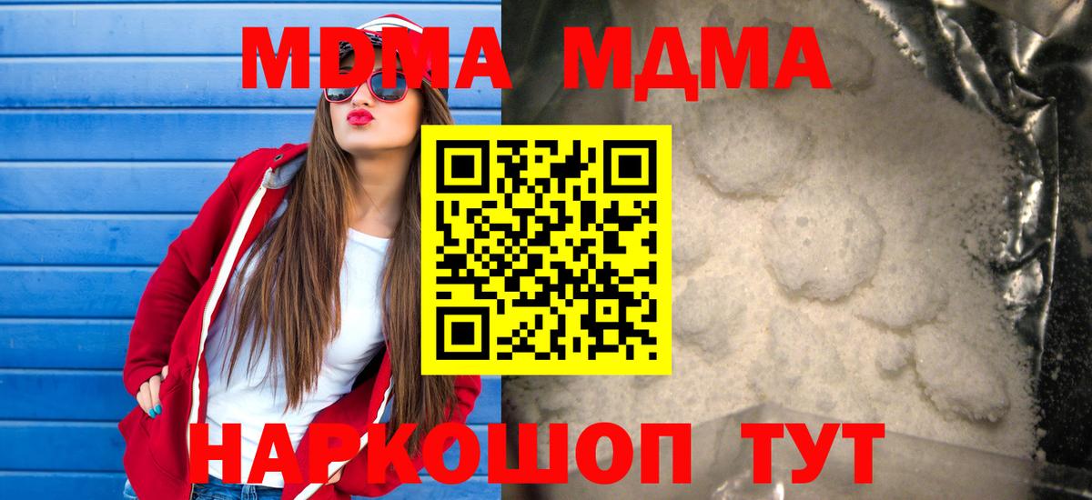МДМА crystal  Вход с VPN  Краснокамск  MDMA crystal 